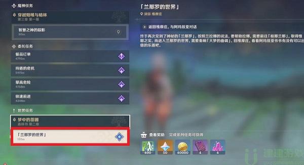原神兰那罗的世界怎么做