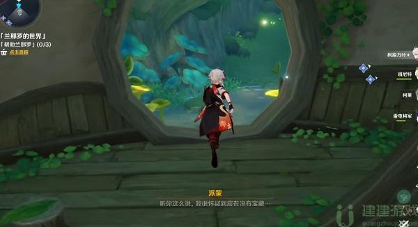 原神兰那罗的世界怎么做