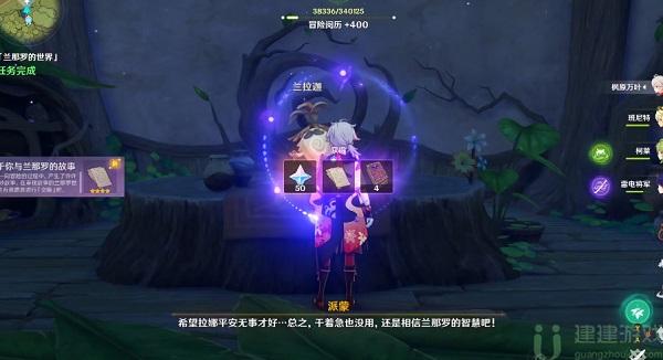 原神兰那罗的世界怎么做