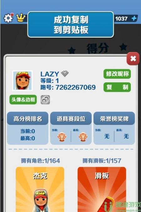 地铁跑酷直充教程