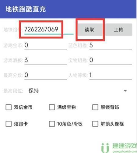 地铁跑酷直充教程