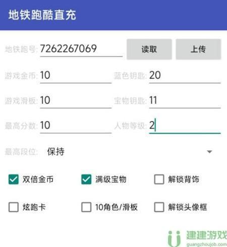地铁跑酷直充教程