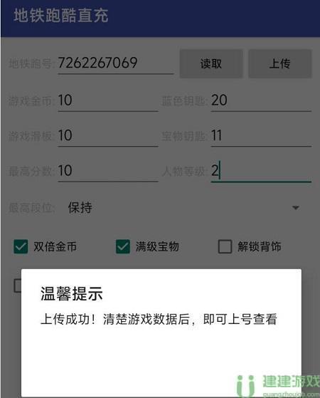 地铁跑酷直充教程