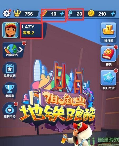 地铁跑酷直充教程