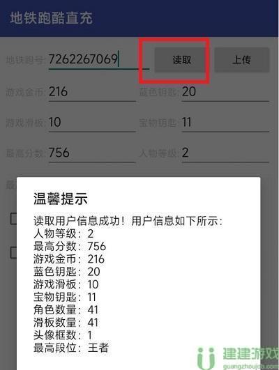 地铁跑酷刷东西软件