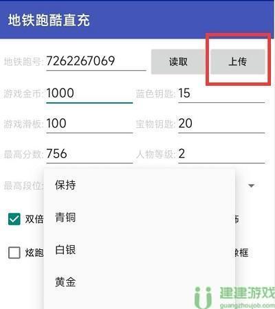 地铁跑酷刷东西软件