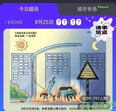 饿了么免单一分钟8.25答案