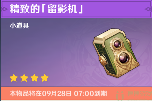 原神掠影拾真第一天攻略