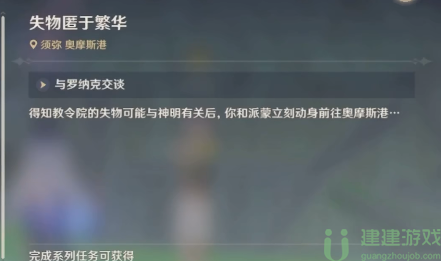原神须弥暗号是什么