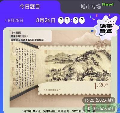 饿了么免单一分钟8.26答案