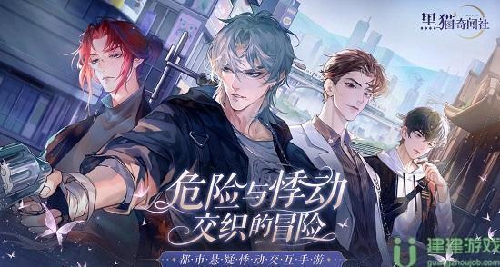 黑猫奇闻社兑换码