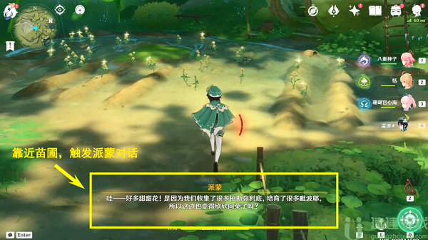 原神予人以花攻略
