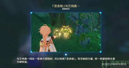 原神苦舍恒怎么获得
