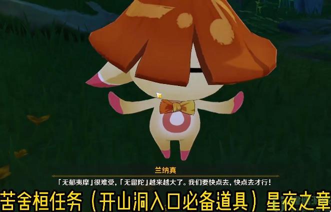 原神苦舍恒怎么获得
