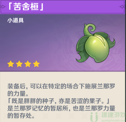原神苦舍恒怎么获得