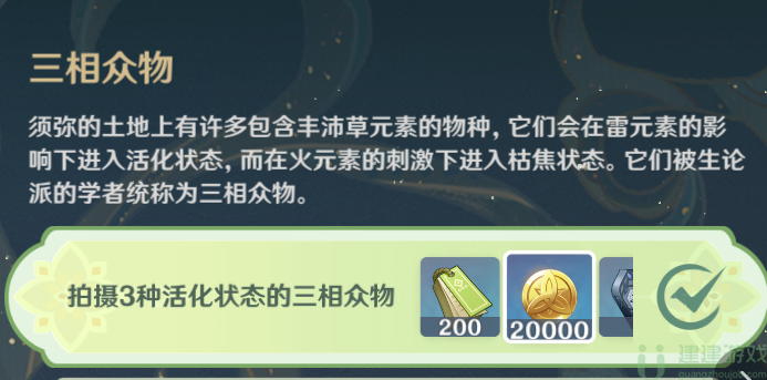 原神三相众物在哪