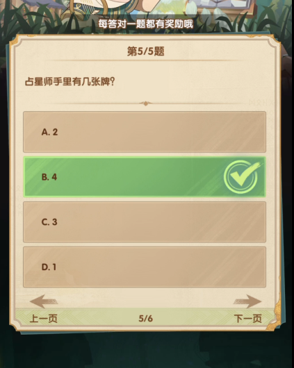 剑与远征诗社竞答8月第五天答案