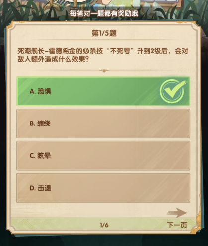 剑与远征诗社竞答8月第五天答案