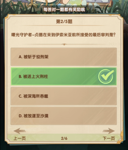 剑与远征诗社竞答8月第五天答案