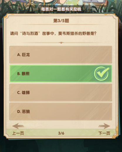 剑与远征诗社竞答8月第五天答案