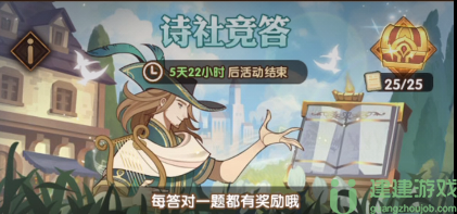 剑与远征诗社竞答8月第六天答案2022