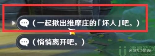 原神找出维摩庄的坏人怎么打