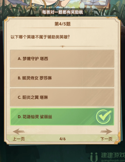 剑与远征诗社竞答8.29答案