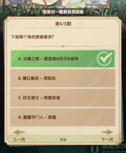 剑与远征诗社竞答8.29答案
