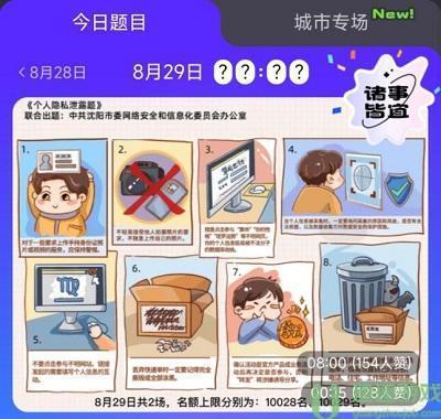 饿了么免单一分钟8.29答案