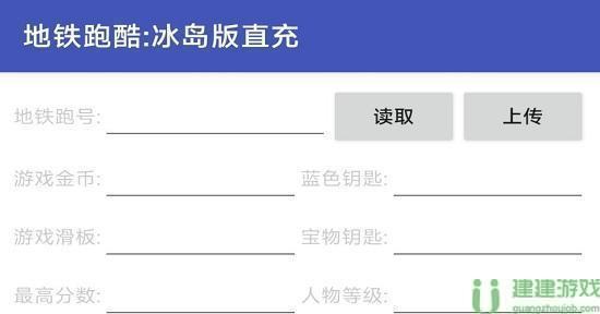 地铁跑酷冰岛直充下载教程