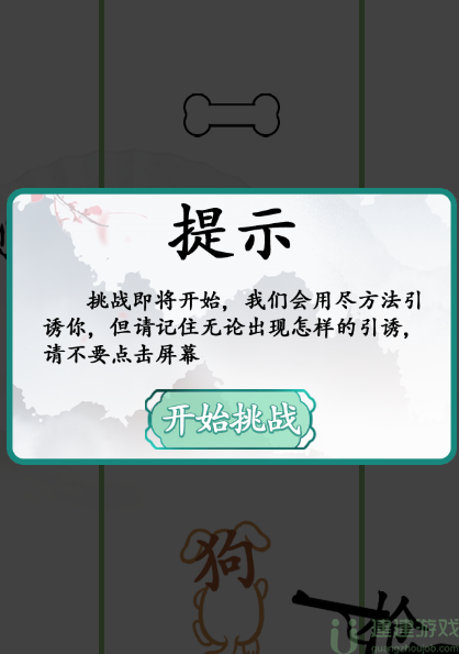 汉字找茬王禁止点击屏幕攻略