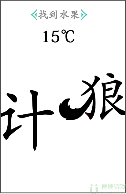 汉字找茬王盛夏攻略