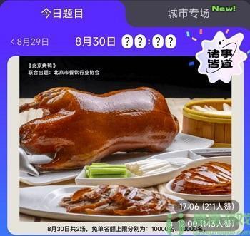 饿了么免费一分钟8.30答案