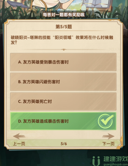 剑与远征诗社竞答8.30答案
