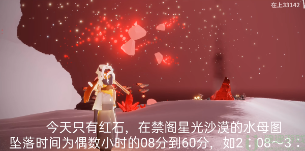光遇8.30红石位置在哪