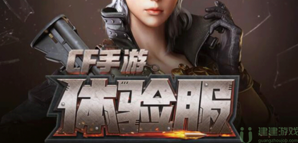穿越火线体验服怎么获得资格