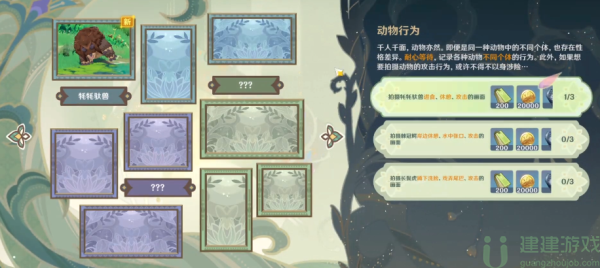 原神掠影拾真第三天攻略