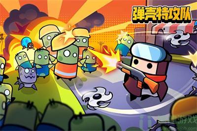 弹壳特攻队在哪下载