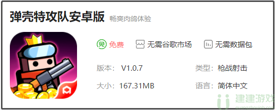 弹壳特攻队在哪下载