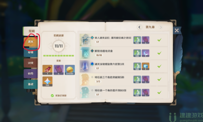原神冒险就要大步向前任务攻略