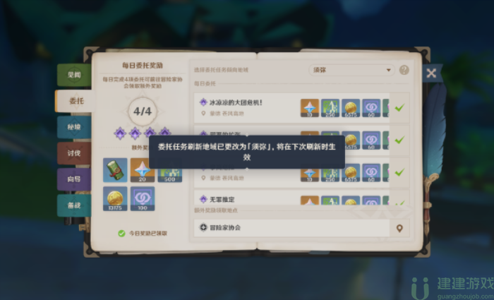 原神冒险就要大步向前任务攻略