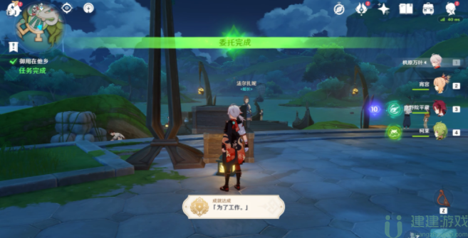 原神为了工作成就攻略
