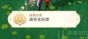 原神美德的报酬成就攻略