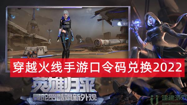 穿越火线手游口令码兑换2022