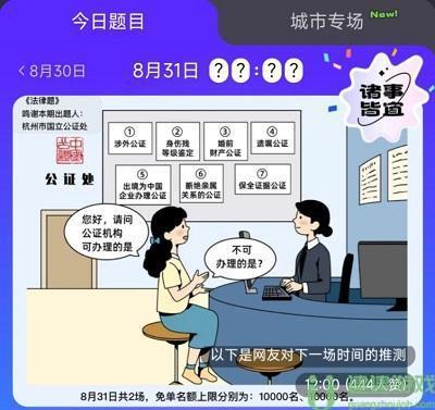 饿了么免单一分钟8.31答案