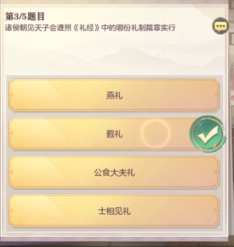 三国志幻想大陆汲汲于学第五天答案