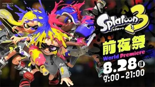 喷射战士3前夜祭奖励有哪些