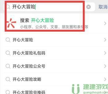 开心大冒险兑换码