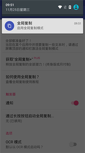 全局复制app