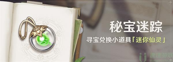 原神秘宝迷踪活动时间2022
